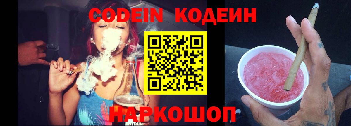 Кодеин напиток Lean (лин)  Кодеиновый сироп Lean напиток Lean (лин)  Пыть-Ях  Вход с VPN 