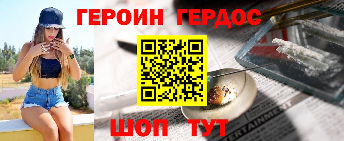 ГЕРОИН Heroin Пыть-Ях