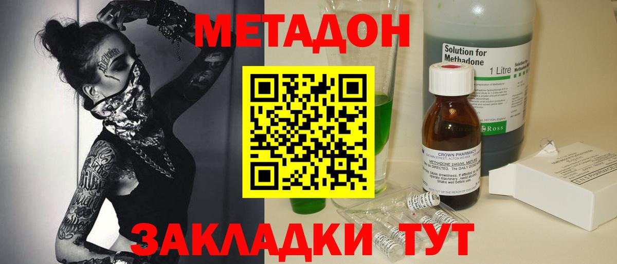 Метадон methadone  МЕТАДОН VHQ  Пыть-Ях  Вход с VPN 