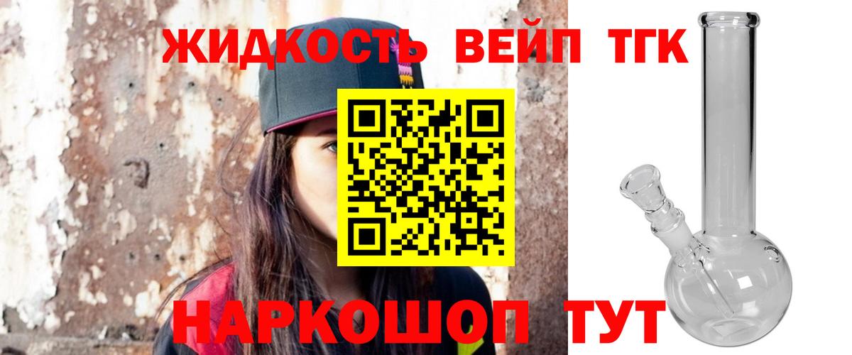 ТГК жижа  Вход с VPN  Пыть-Ях 